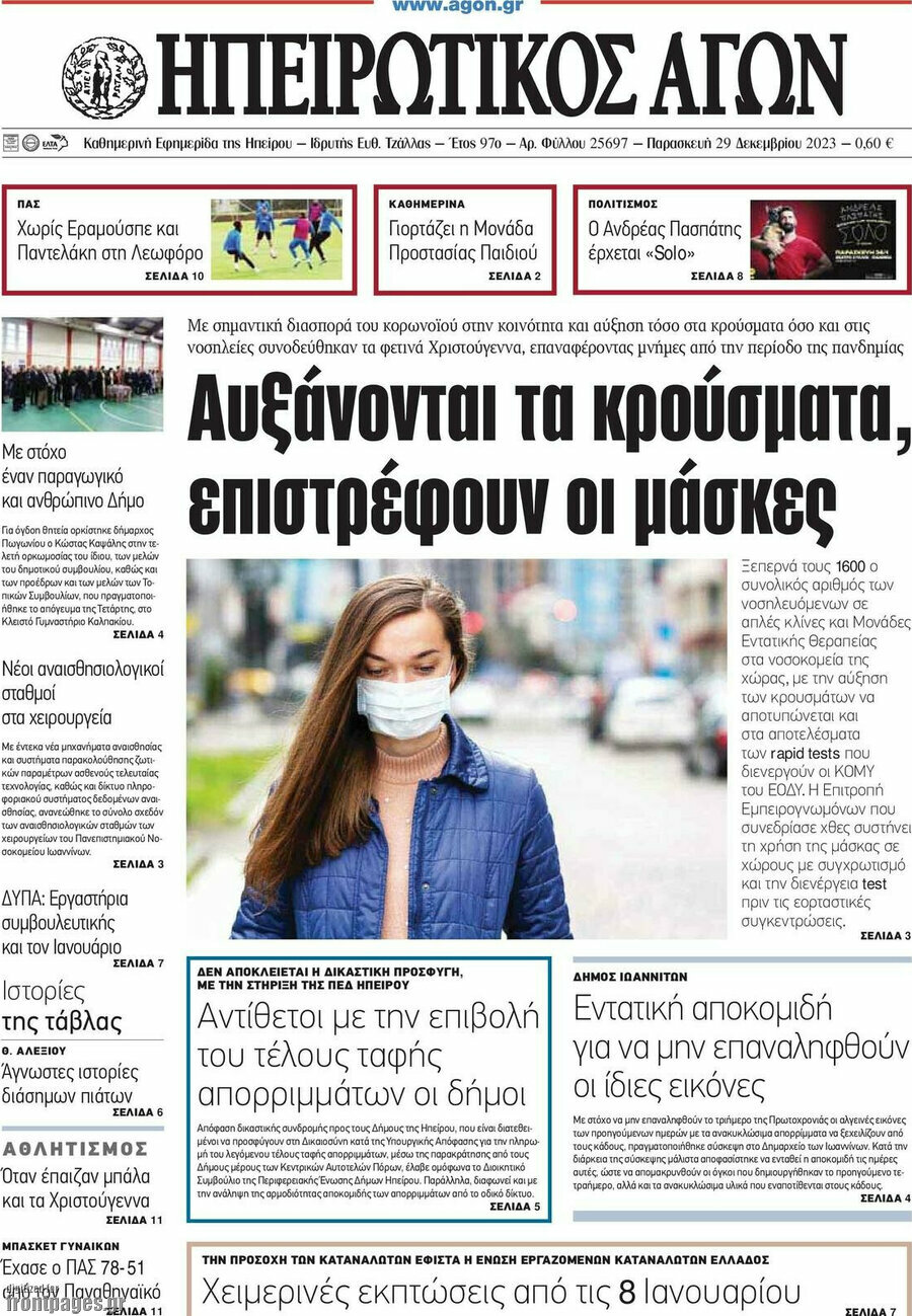 Ηπειρωτικός Αγών
