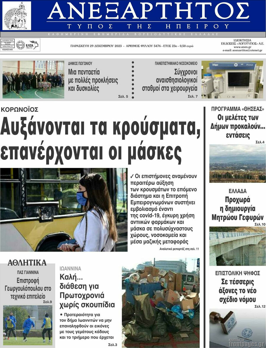Ανεξάρτητος