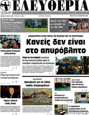 Πρωτοσέλιδο Ελευθερία