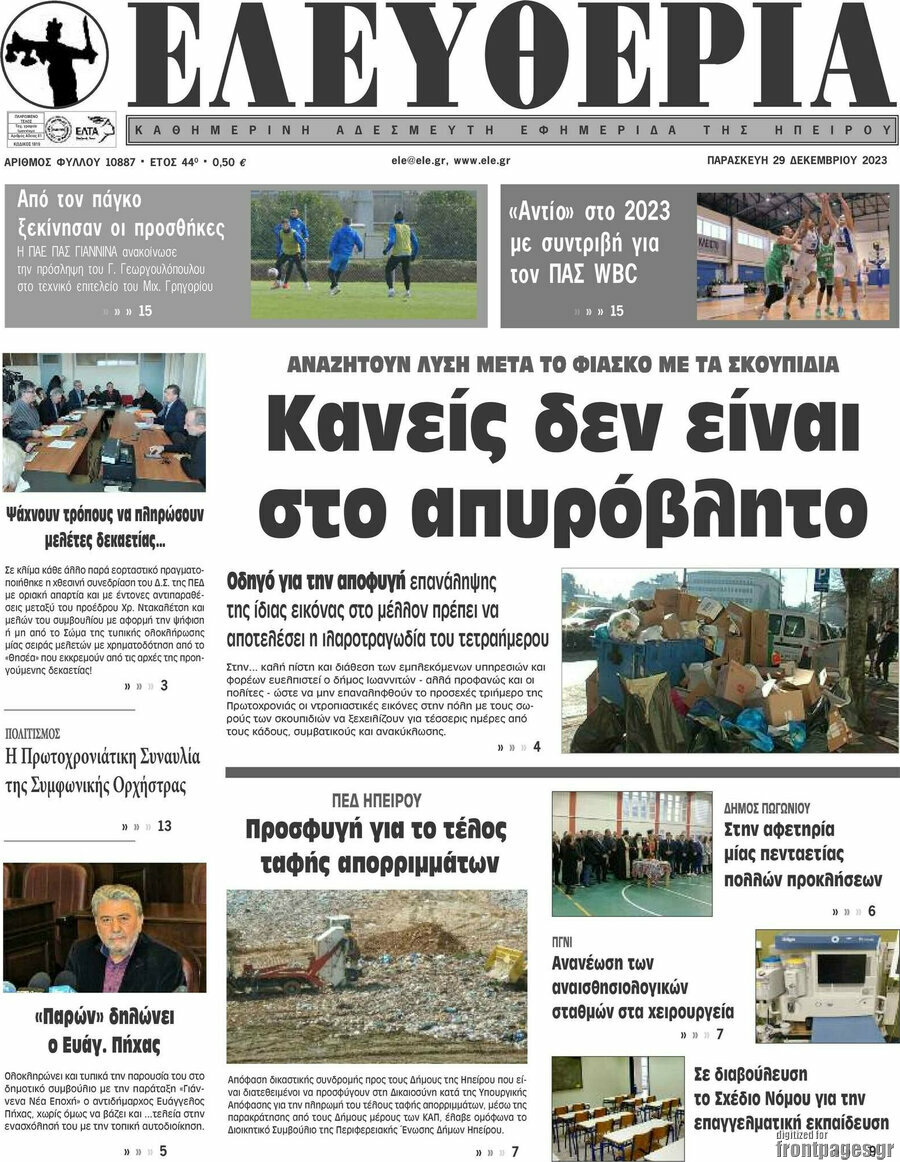 Ελευθερία