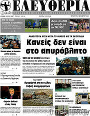 /Ελευθερία