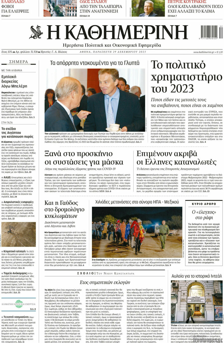 Η Καθημερινή