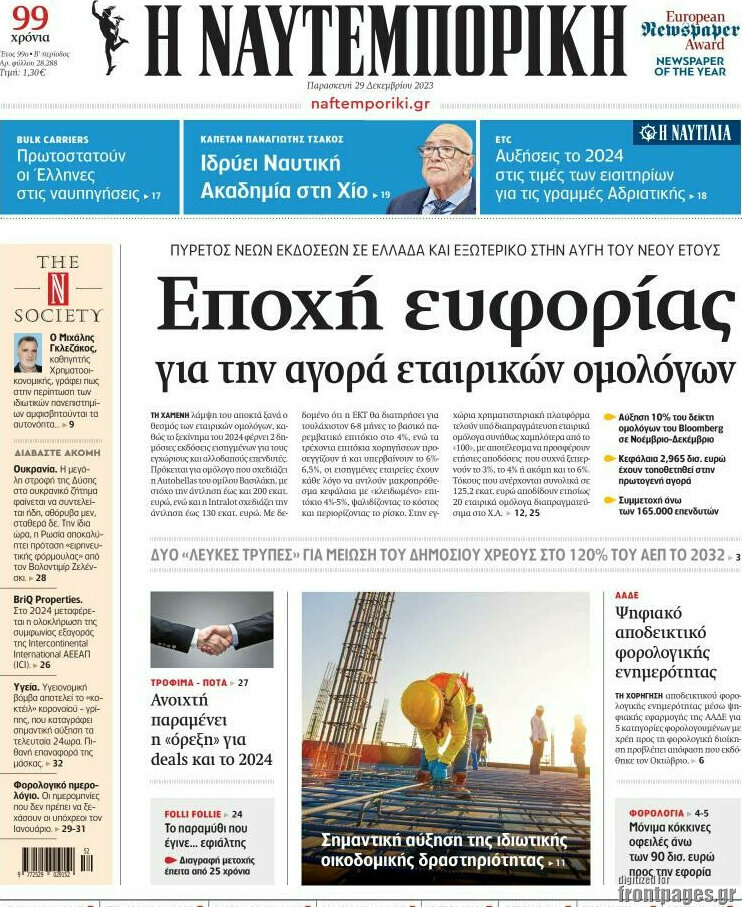 Η Ναυτεμπορική