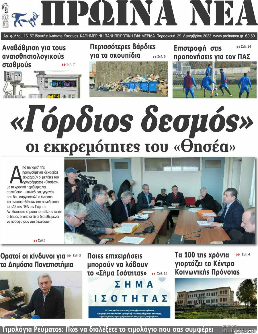 Πρωινά νέα