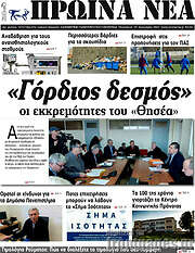 /Πρωινά νέα