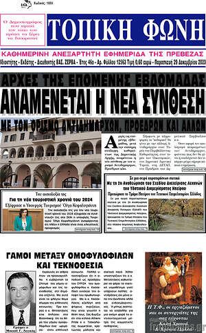 Πρωτοσέλιδο Τοπική Φωνή