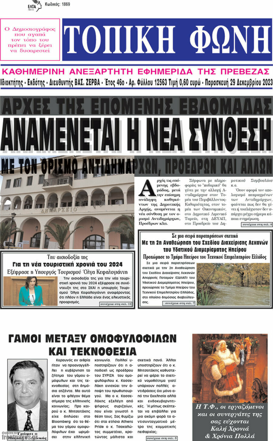 Τοπική Φωνή