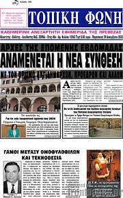 /Τοπική Φωνή