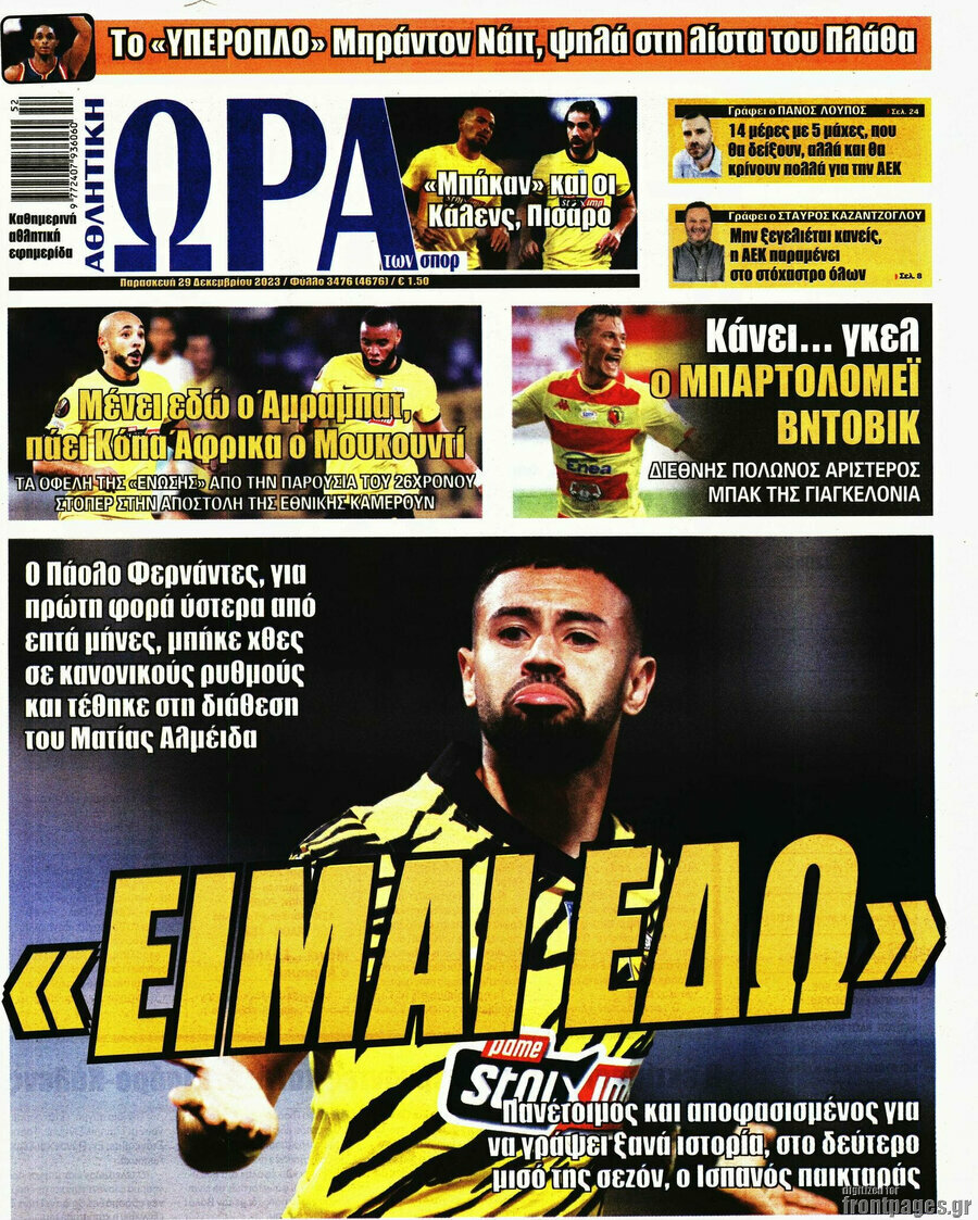 Η Ώρα των Σπορ