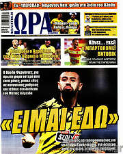 /Η Ώρα των Σπορ