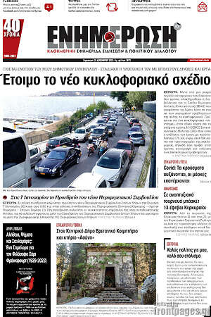 Πρωτοσέλιδο Ενημέρωση