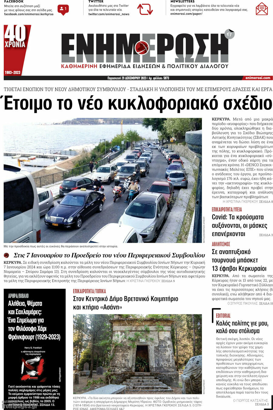 Ενημέρωση