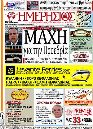 Πρωτοσέλιδο Ημερήσιος