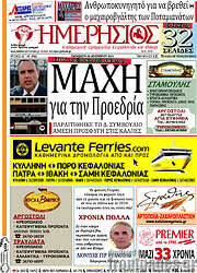 /Ημερήσιος