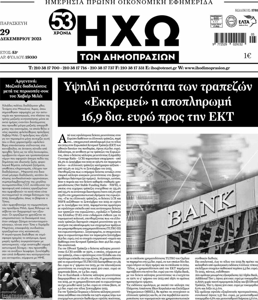 Ηχώ των Δημοπρασιών