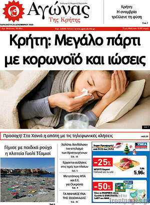 Πρωτοσέλιδο Αγώνας της Κρήτης