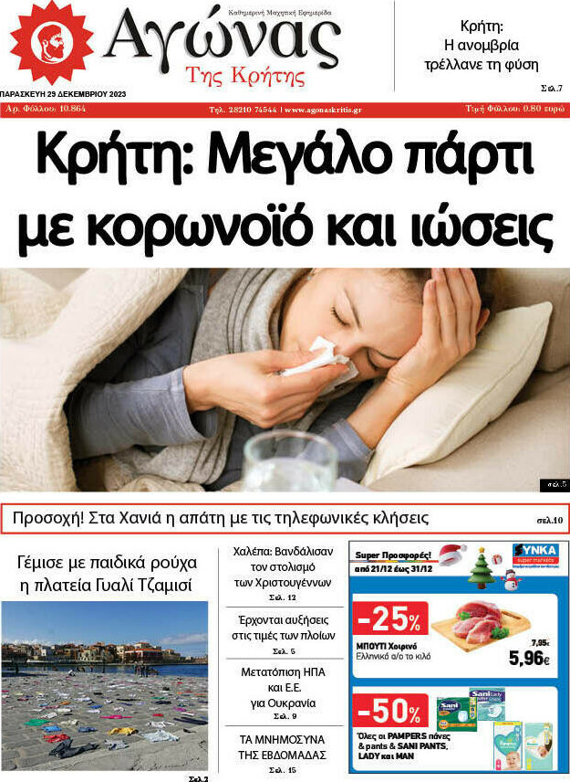 Αγώνας της Κρήτης