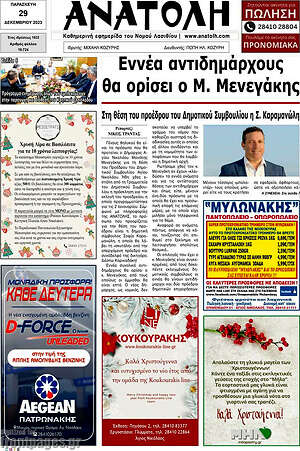 Πρωτοσέλιδο Ανατολή