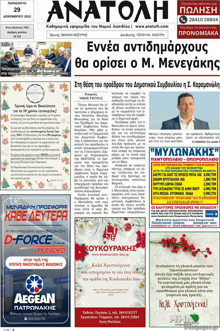 Ανατολή