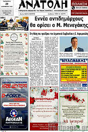 /Ανατολή