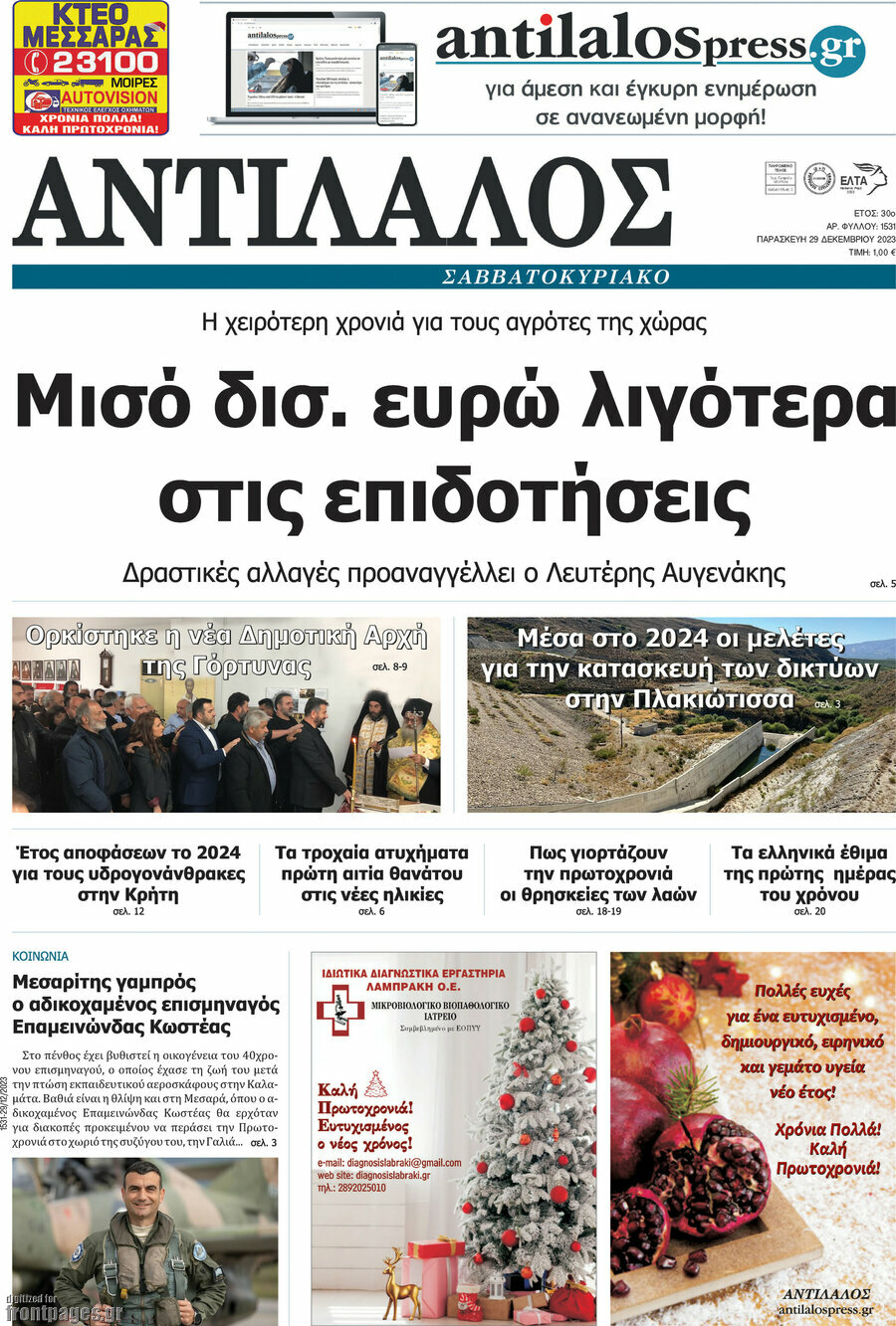 Αντίλαλος Μεσαράς