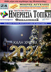 /Ημερήσια Τοπική