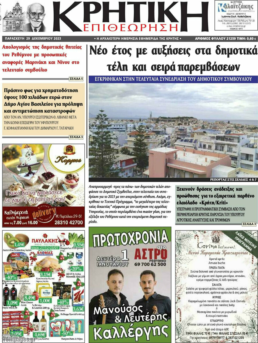 Κρητική Επιθεώρηση
