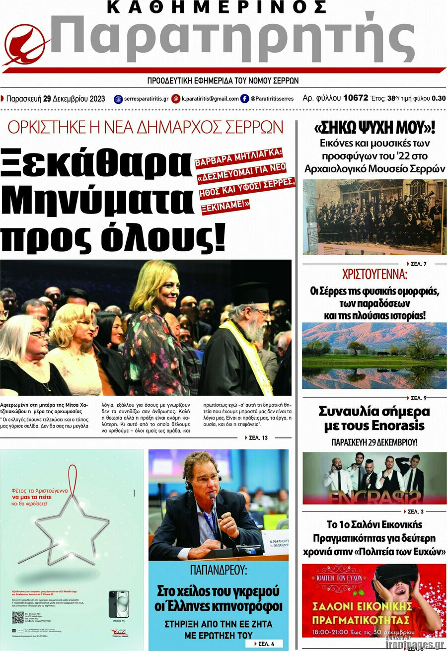Παρατηρητής