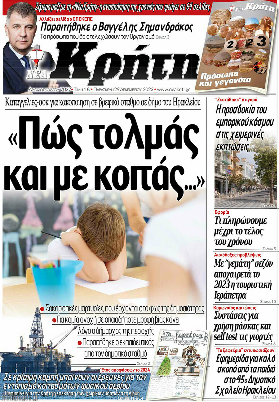 Νέα Κρήτη
