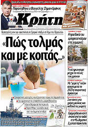 /Νέα Κρήτη