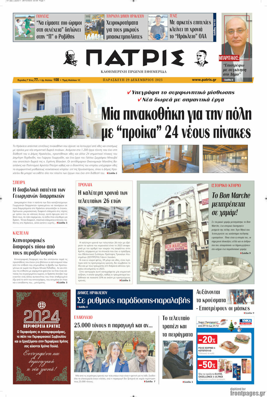 Πατρίς