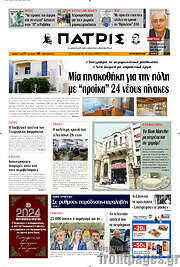 /Πατρίς