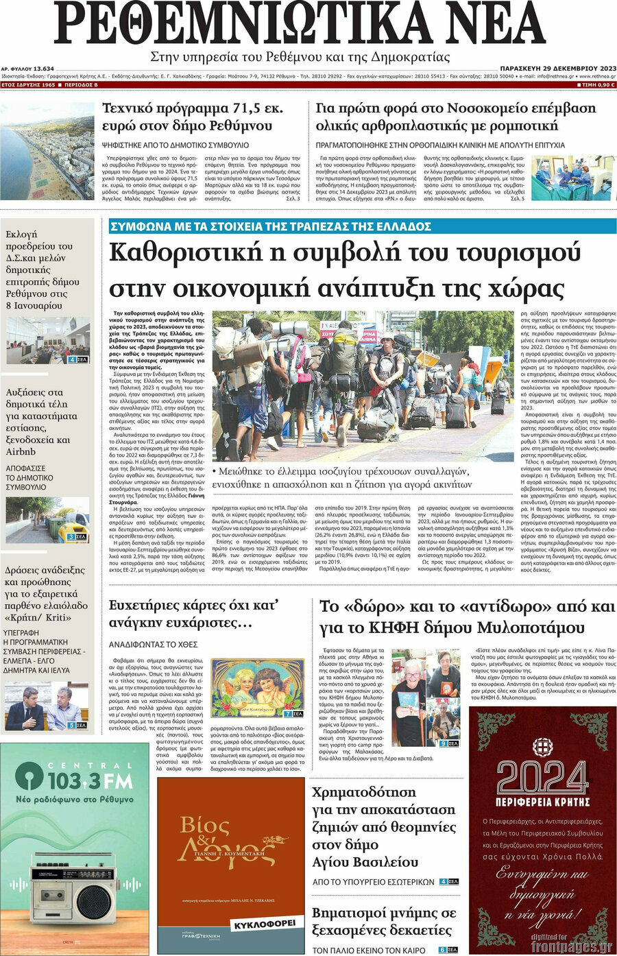Ρεθεμνιώτικα Νέα