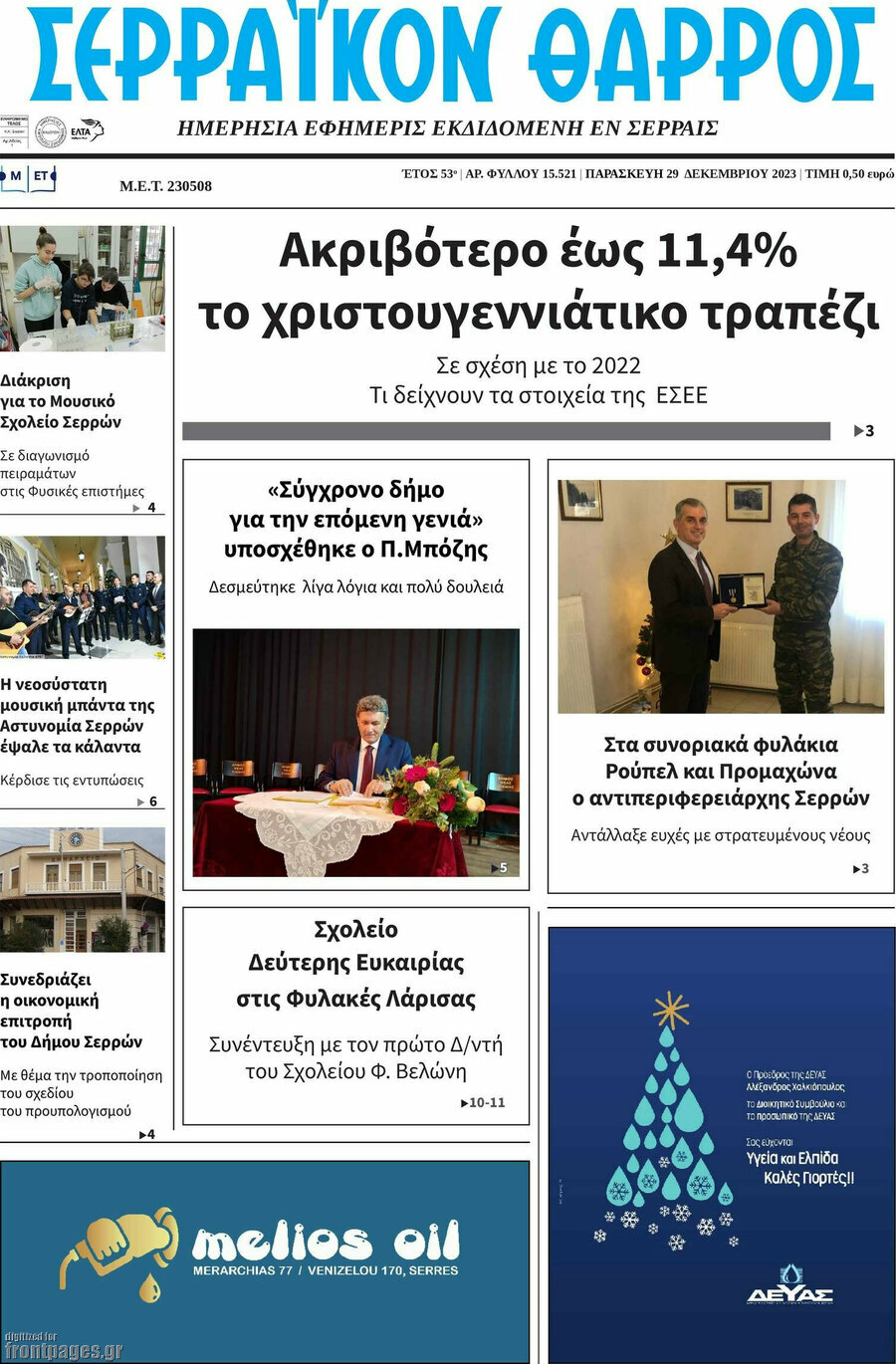 Σερραϊκόν Θάρρος