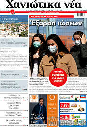 /Χανιώτικα Νέα