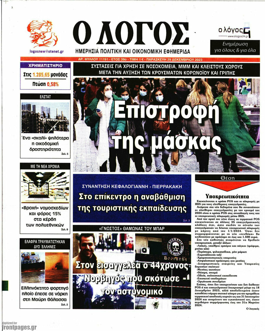 Ο Λόγος