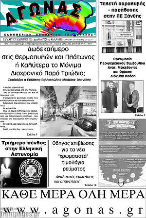 Πρωτοσέλιδο Αγώνας