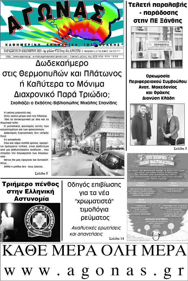 Αγώνας