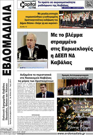 Πρωτοσέλιδο Εβδομαδιαία