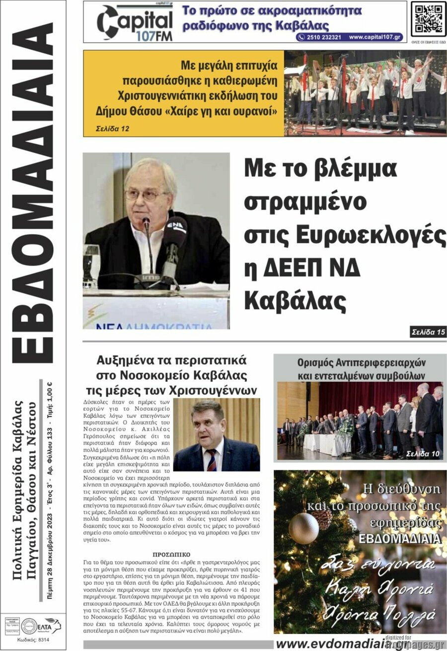 Εβδομαδιαία