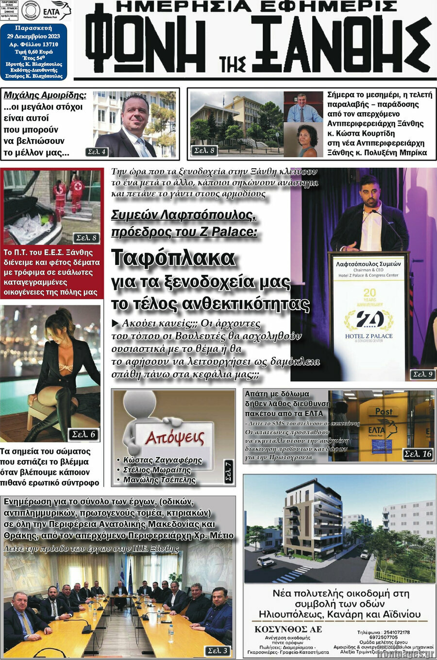 Φωνή της Ξάνθης