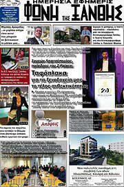 /Φωνή της Ξάνθης