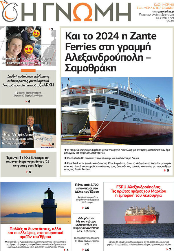 Η Γνώμη