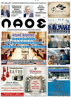 Πρωτοσέλιδο Λαός