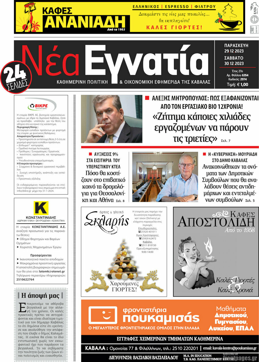 Νέα Εγνατία