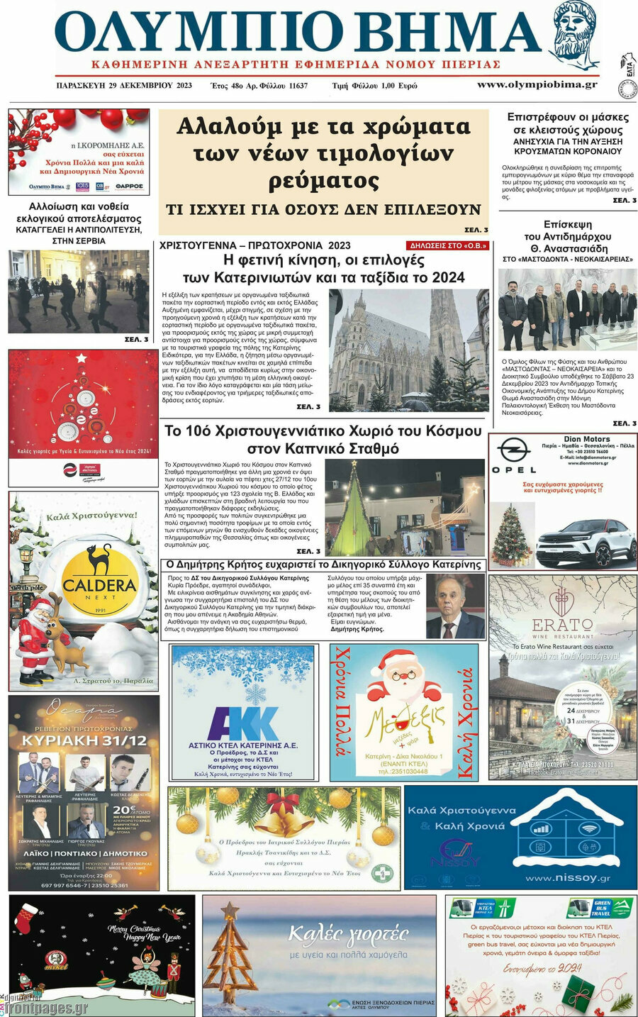 Ολύμπιο Βήμα