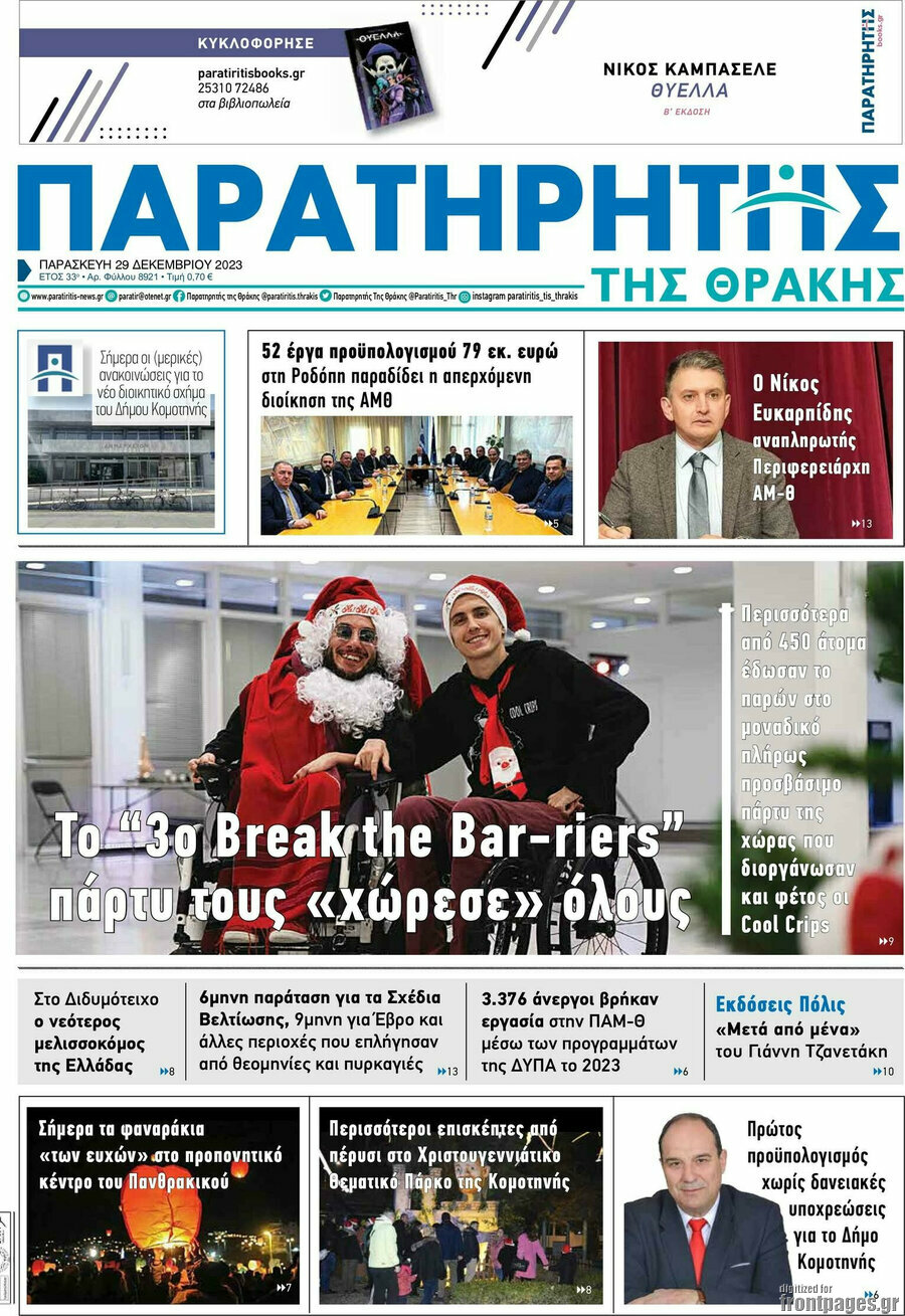 Παρατηρητής