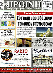 /Πρωινή Γρεβενών