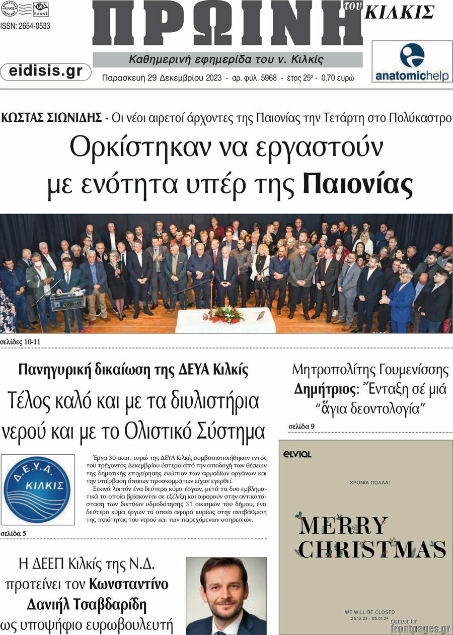 Πρωινή του Κιλκίς