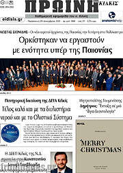 /Πρωινή του Κιλκίς